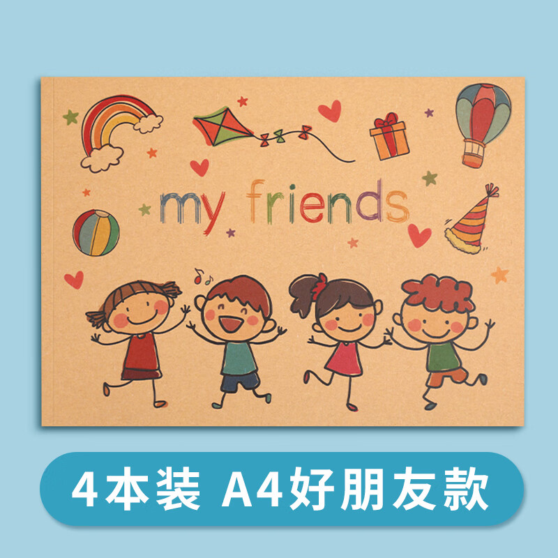 本宝宝图画册a4涂色本小学生手绘一年级 好朋友款a4【4本共224页】