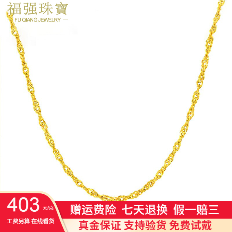 福强珠宝 黄金项链女 足金9999水波纹纯金项链 女士细