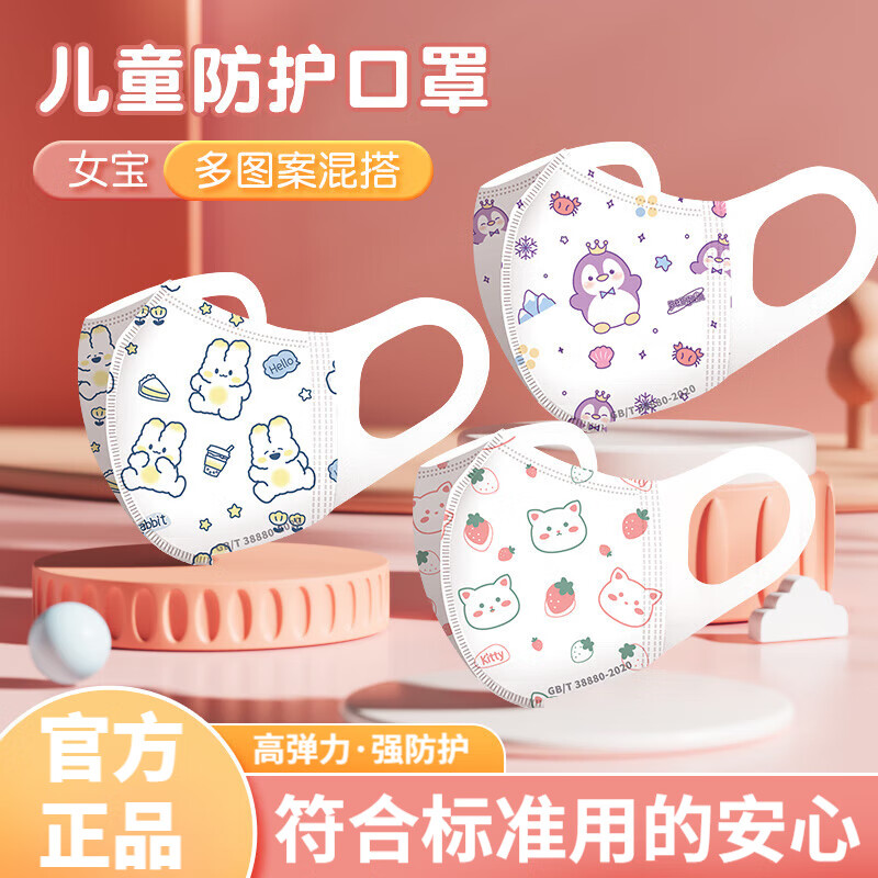 万宝绿 防护儿童口罩3D立体6-12岁透气一次性口罩宝宝婴儿6-12个月0-3岁小学生卡通独立包装 【2-4岁防护】女宝*萌宠混搭色 【30片体验装】*独立包装