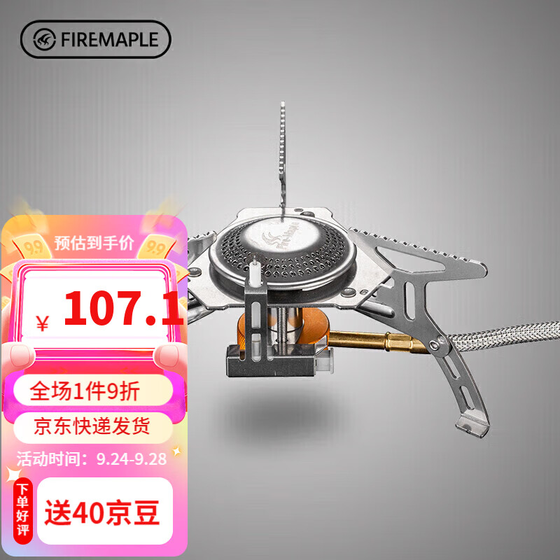 火枫（FIRE-MAPLE）FMS-105野营气炉分体式户外炉头便携炉具灶具野餐用品露营装备