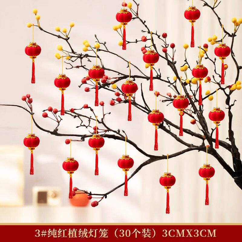 浪漫满屋新年装饰氛围布置小挂饰2026马年小灯笼挂饰树上盆栽盆景绿植挂件 3#纯红植绒灯笼【30个装】