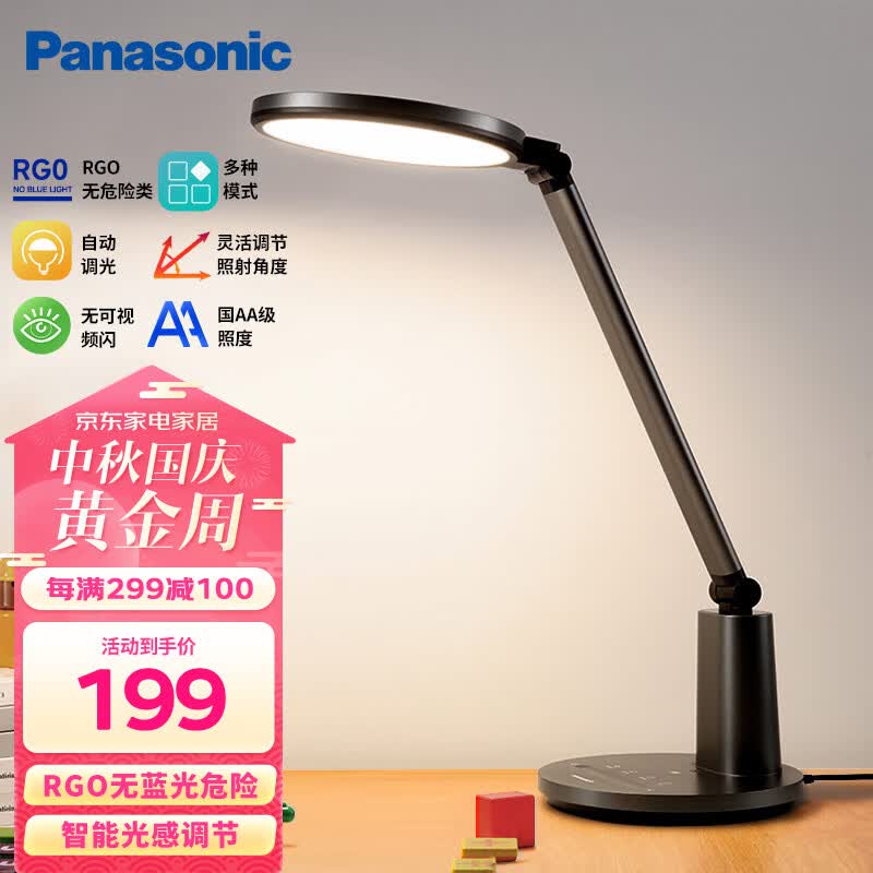 松下（Panasonic）台灯 儿童学习护眼台灯减蓝光LED办公阅读国AA级学生智能护眼灯属于什么档次？