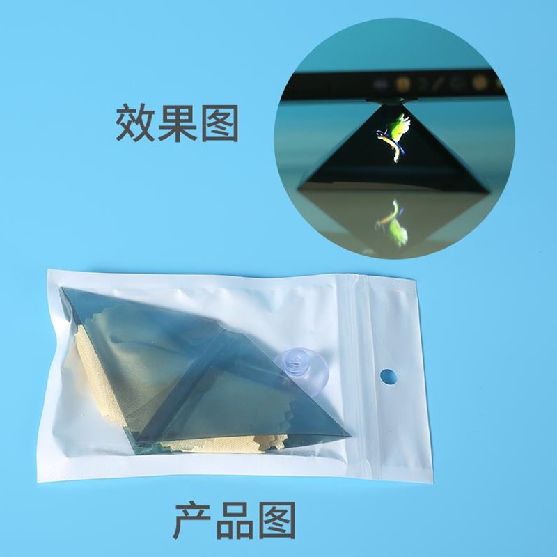 自制3d全息投影仪diy制作材料包手机版diy镀膜小学生手工小制作套件
