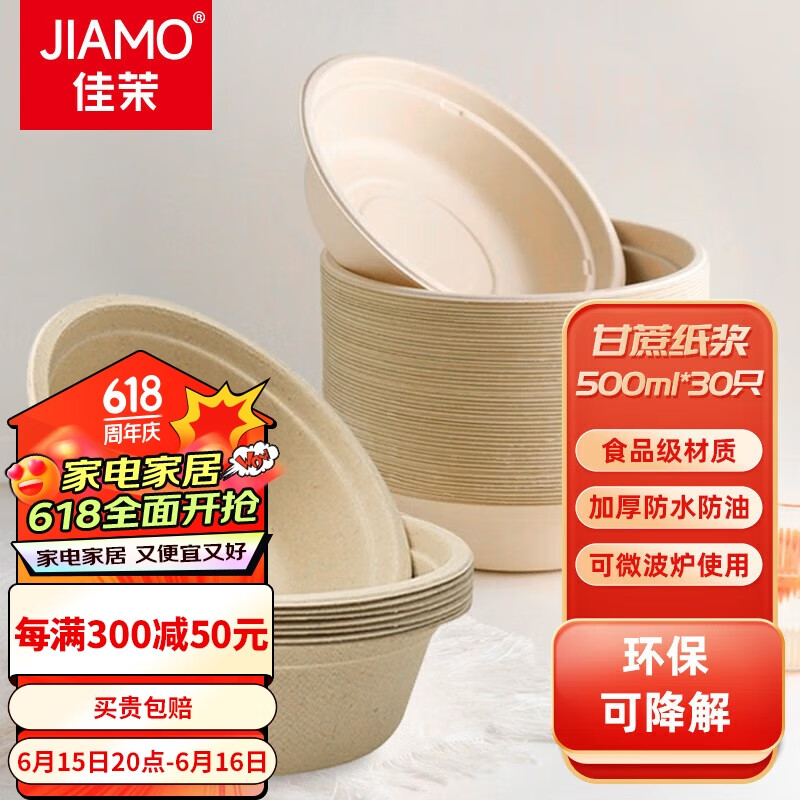 佳茉甘蔗浆纸盘纸碗一次性餐具防水防油本色可降解纸碗500ml-30只装