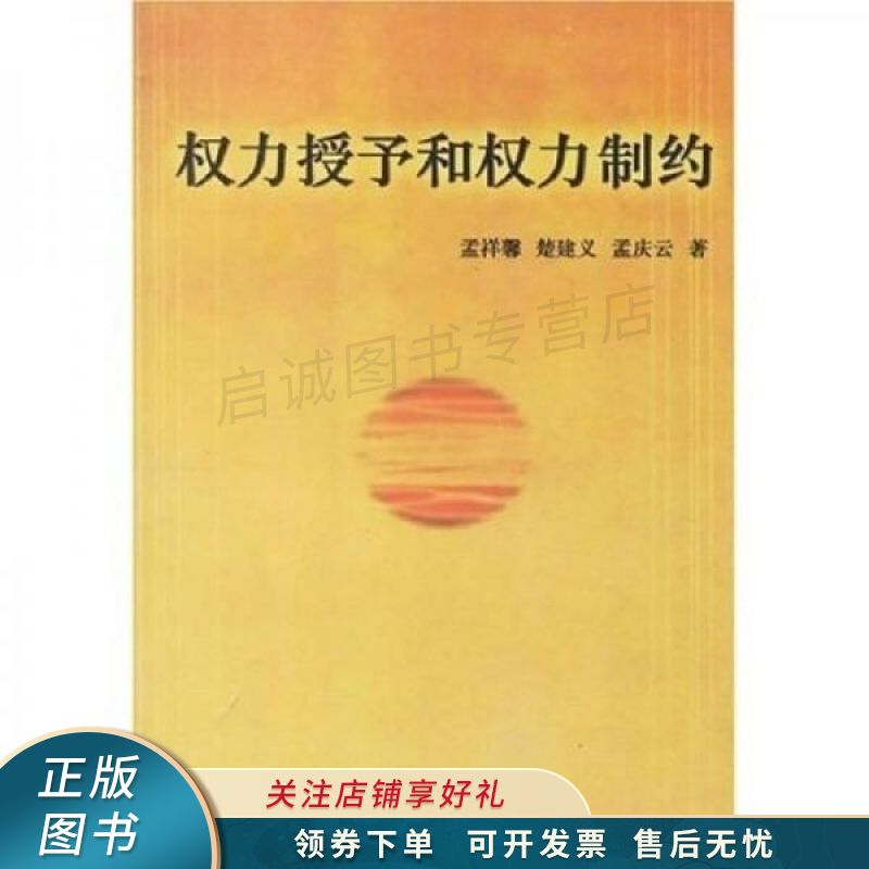 权力授予和权力制约