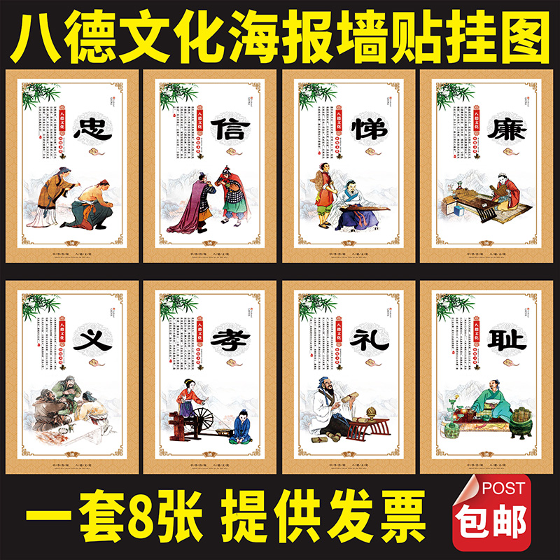 梦倾城忠孝诚信礼义廉耻八德 学校文化教室班级布置墙贴挂画 八德墙贴