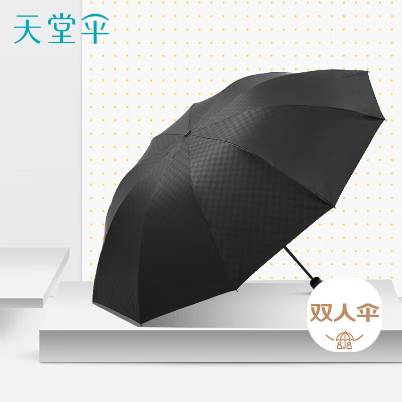 天堂伞 双人晴雨伞三折 10骨双人超大号