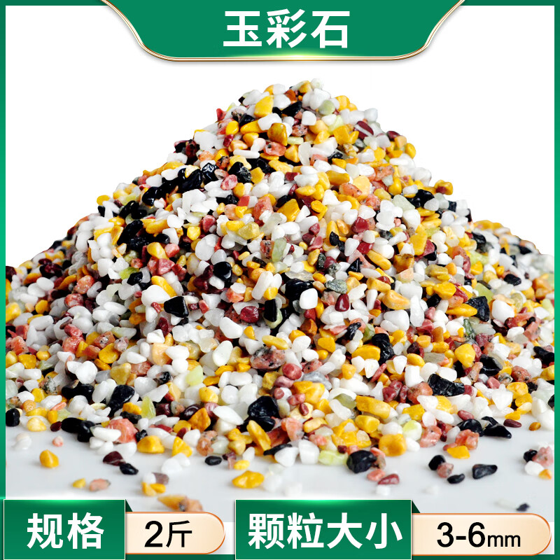 森悠（SARYOR）魚缸底砂造景底沙石頭天然白沙水族夜光石子擺件裝飾小彩石鋪底石 玉彩石 1000克