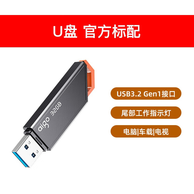 爱国者（aigo）u盘128g大容量高速USB3.2指示灯车载学生电脑优盘64g U331标配/带指示灯 32GB  x 标配