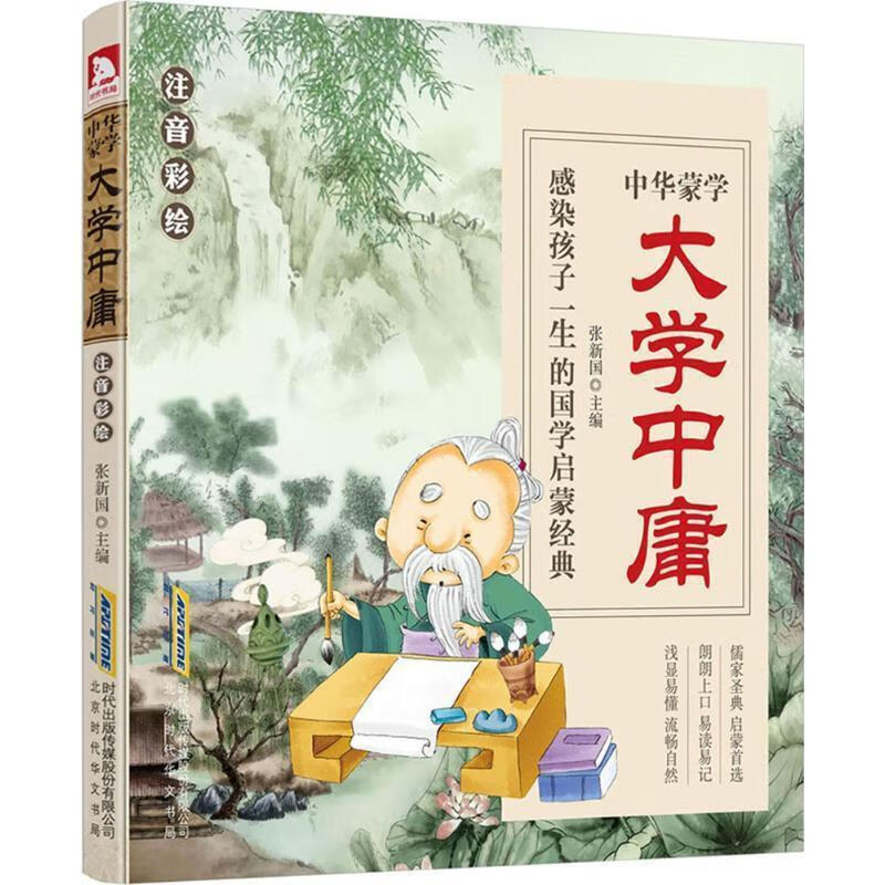 大学中庸 张新国 主编 9787569901016【正版图书】