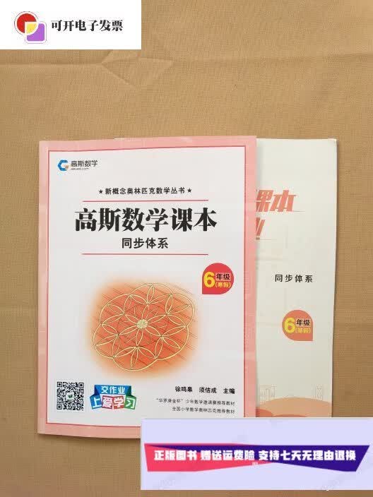 【二手9成新】高斯数学课本 同步体系 6年级(寒假)有作业本 /徐鸣皋