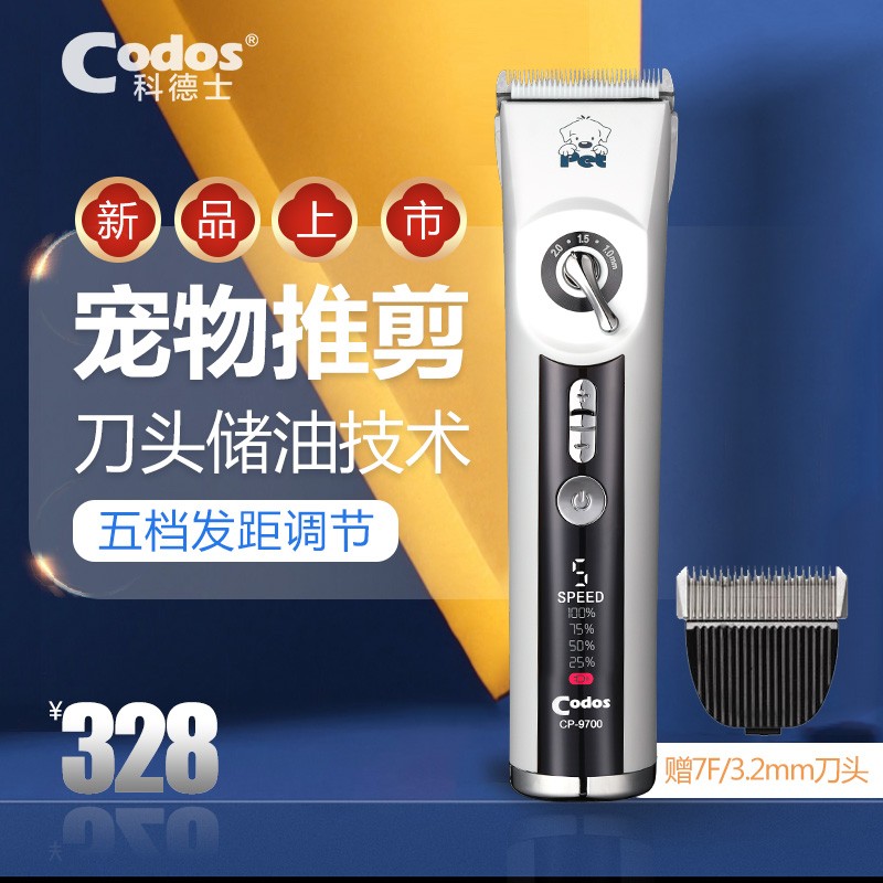 科德士（Codos）剃毛器宠物电推剪电推子专业剃毛神器科德士CP-9700