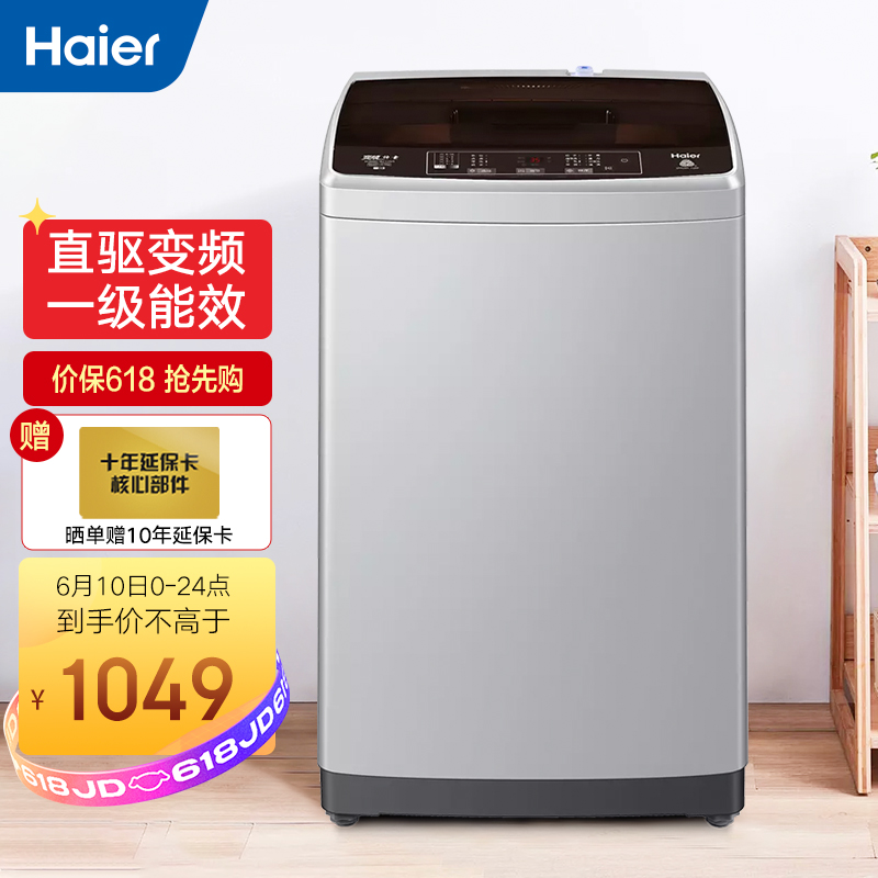 海尔(Haier)8KG全自动波轮洗衣机大容量直驱变频一级能效迷你小型家用租房智能称重预约洗脱一体XQB80-BZ1269