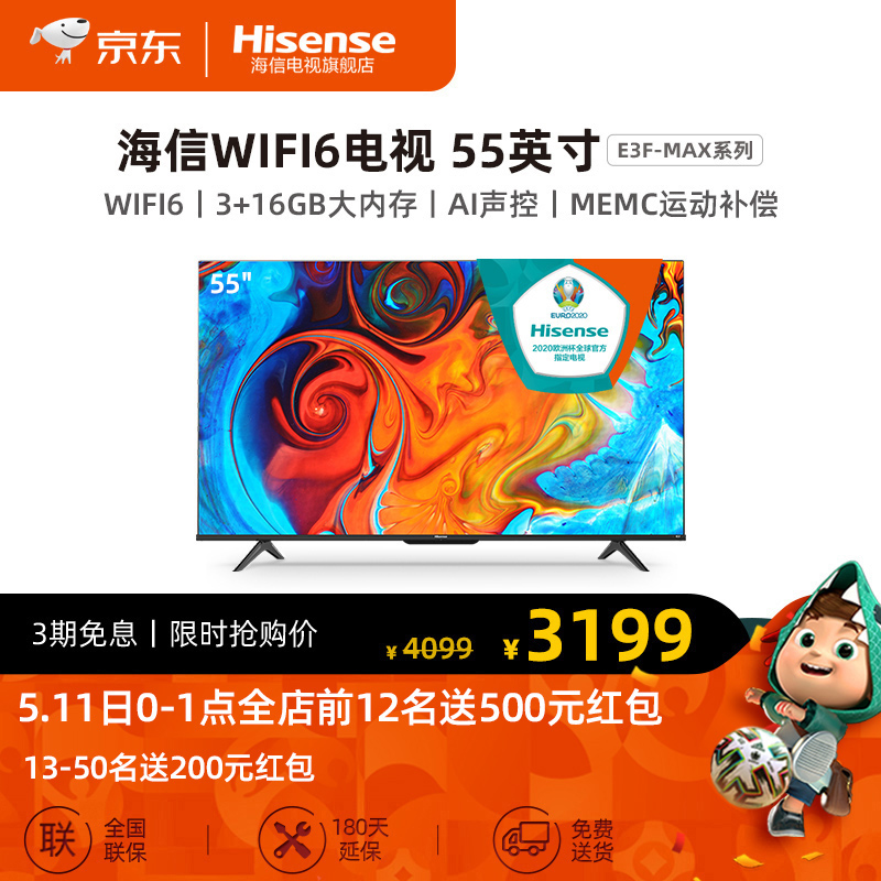 4,海信55e3f-max4k超清电视