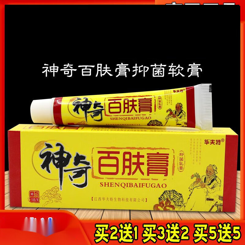 华夫特 神奇百肤膏皮肤瘙痒湿红疹外用抑菌软膏 百肤膏(1盒)
