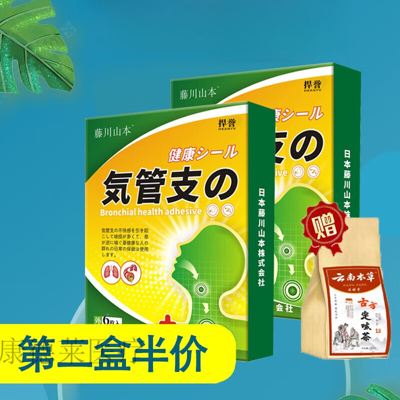 支气管炎磁疗贴  支气管炎穴位磁疗贴贴急慢性扩张变异性哮喘肺气肿咳