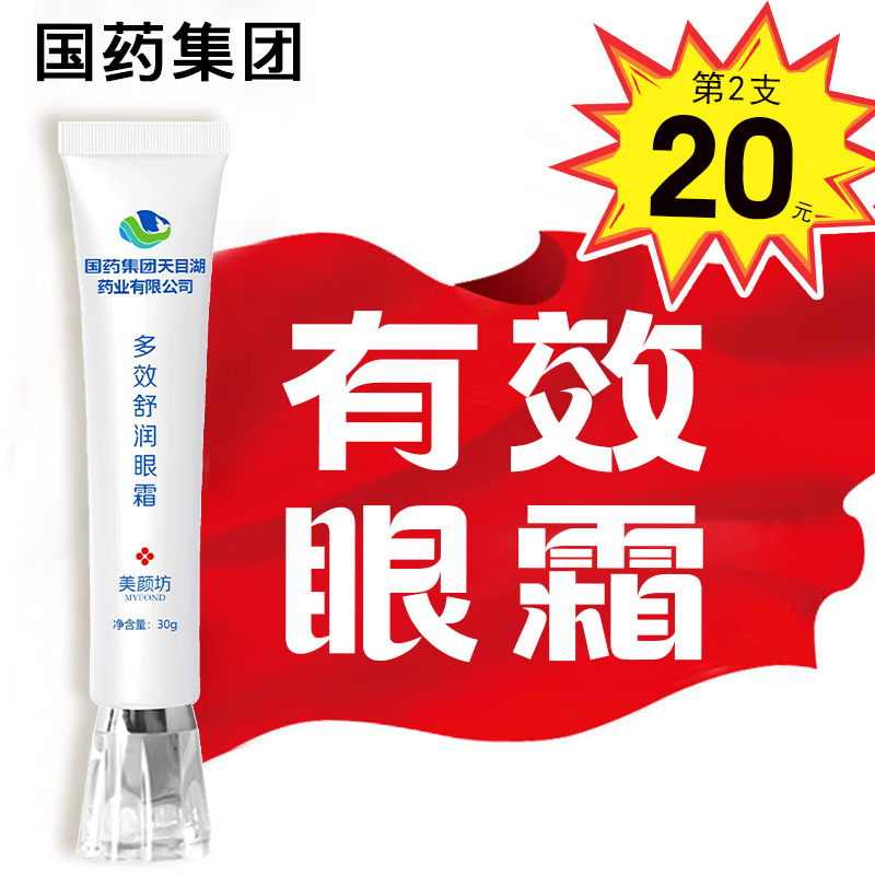 美颜坊眼霜淡化细纹提拉紧致黑眼圈眼袋消男士女熬夜抗皱眼霜国货大品牌 【第2支20】美颜坊多效舒润眼霜属于什么档次？