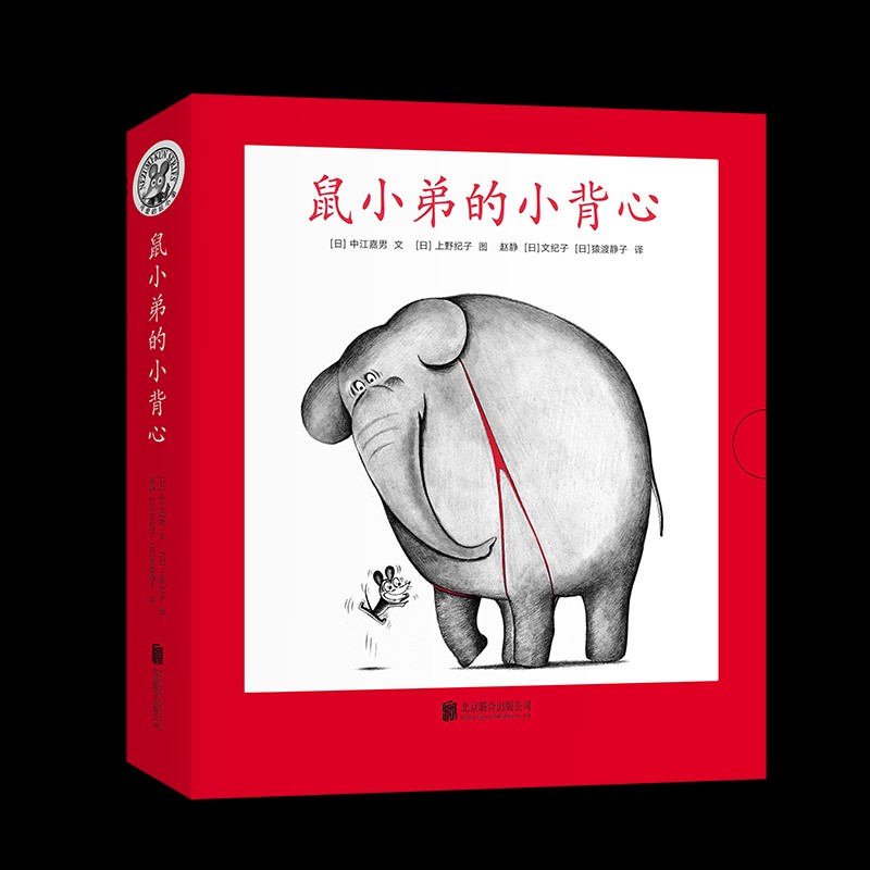 正版现货 可爱的鼠小弟  鼠小弟的小背心(~~绘本)(全八册)