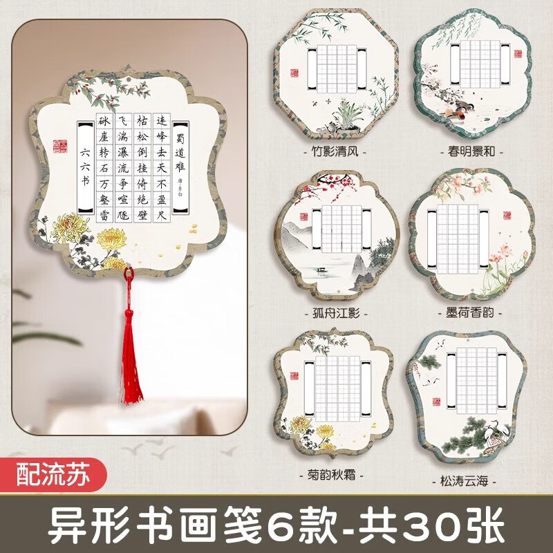 六品堂国风硬笔书法作品纸班级教室展示墙布置墙面装饰悬挂卡片儿童小学生文化墙 书香雅致混合30张+流苏