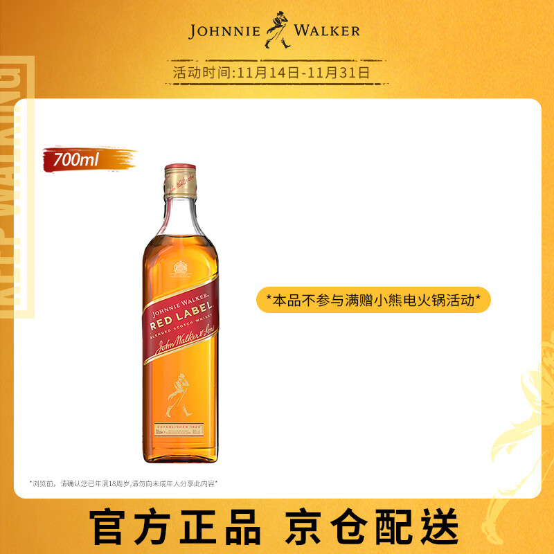 尊尼获加（JOHNNIE WALKER）红方红牌无盒700ml 苏格兰调和型威士忌