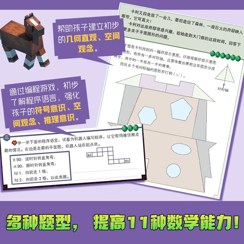 我的世界 数学思维游戏(6册)