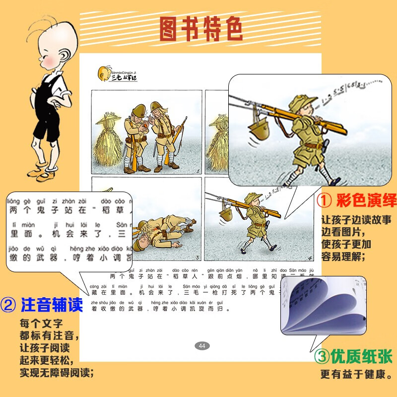 三毛流浪记全集三毛作品全集从军记、新生记、解放记和百趣记共5册（彩图注音典藏版）张乐平