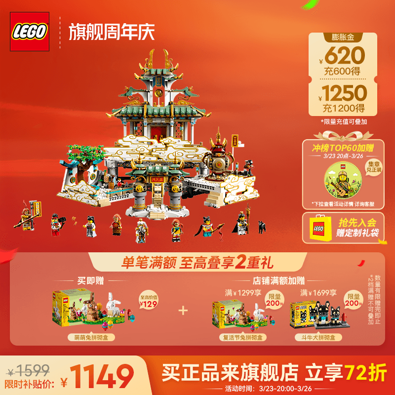 乐高（LEGO）积木 悟空小侠 古典建筑模型拼装玩具儿童男孩女孩生日礼物 80039 大闹天宫