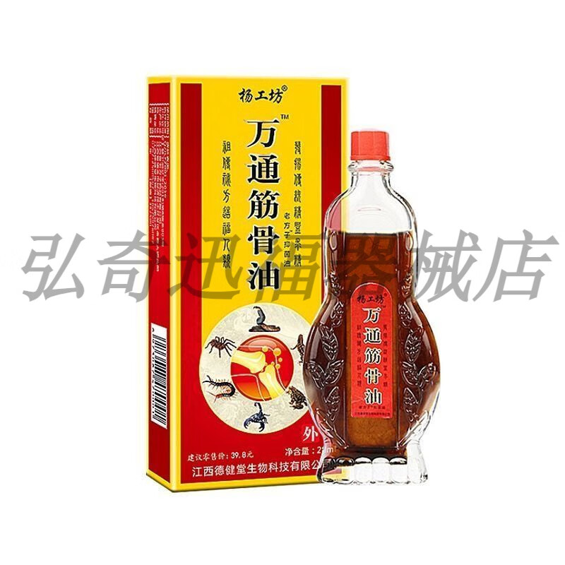 杨工坊万通筋骨油跌打损伤活络油扭伤腰酸背痛颈椎腰椎28ml/瓶 2瓶