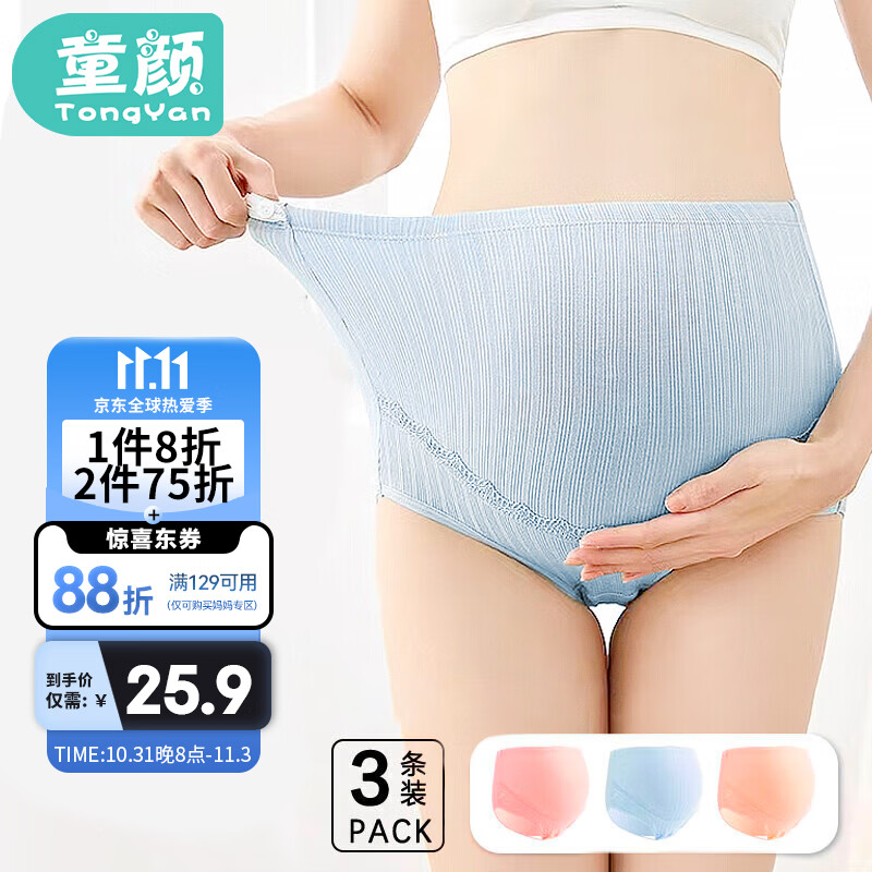 童颜孕妇内裤可调节棉质托腹高腰孕妇内衣产妇短裤头四季款3条装 XL码怎么看?