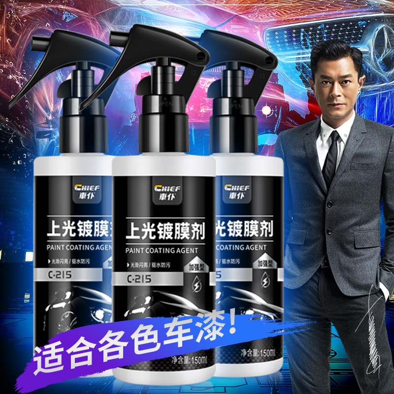 分享分析車仆（CHIEF）c-215镀膜剂怎么样好不好？曝光体验者真实评价