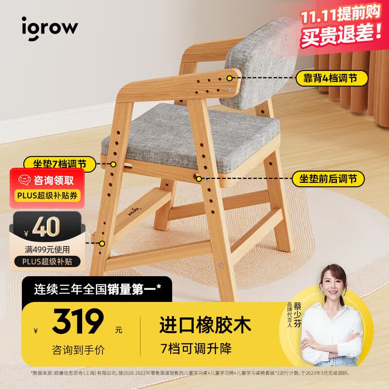 爱果乐（IGROW）儿童学习椅可升降进口实木座椅宝宝小学生椅写字椅儿童 橡阳椅5（7+4档联动调节）怎么看?