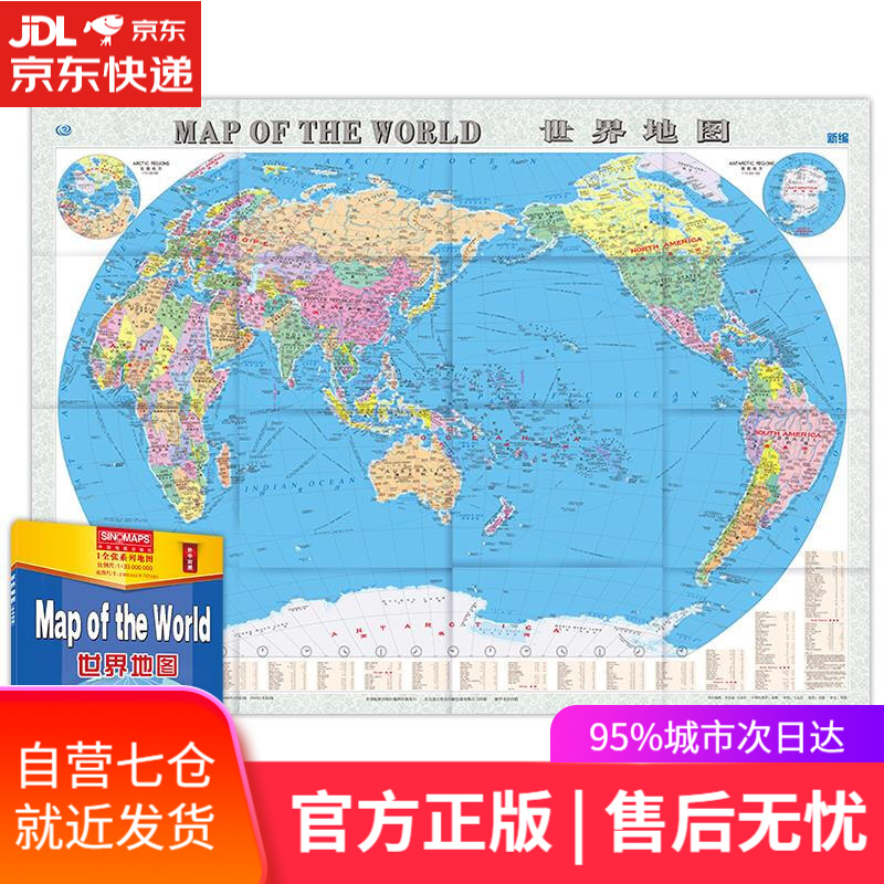 【新华书店】Map of the World 世界地图 中国地图出版社 中国地图出版社