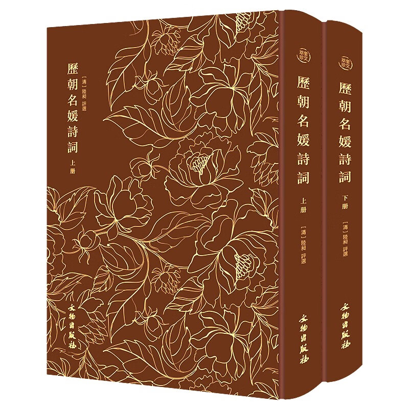 历朝名媛诗词(全二册)-奎文萃珍系列 收