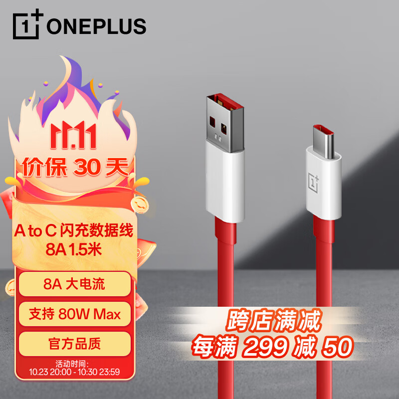 一加 原装 USB-A to Type-C 闪充数据线 8A 1.5米充电线 支持 80W Max 适用一加 10 Pro OPPO怎么看?