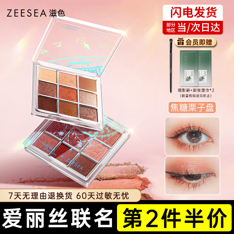ZEESEA滋色爱丽丝九色眼影盘大地色 焦糖栗子盘 姿色哑光珠光高光修容棒
