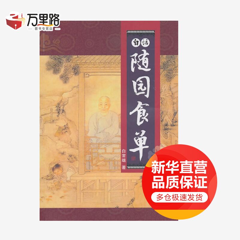 白话随园食单