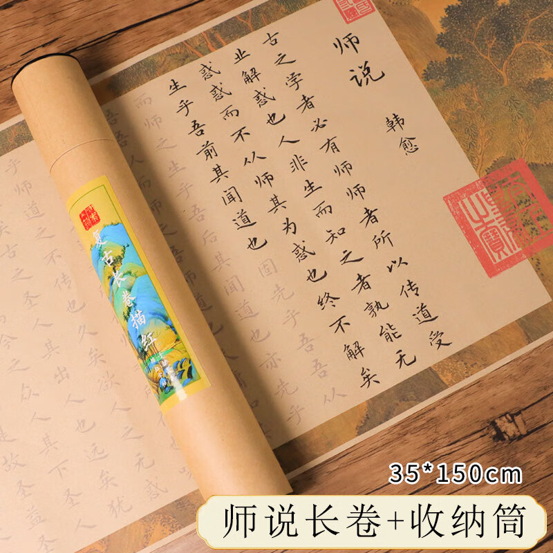 师说韩愈长卷小楷钢笔式毛笔手抄全篇描红软笔仿古宣纸字帖文征明小楷