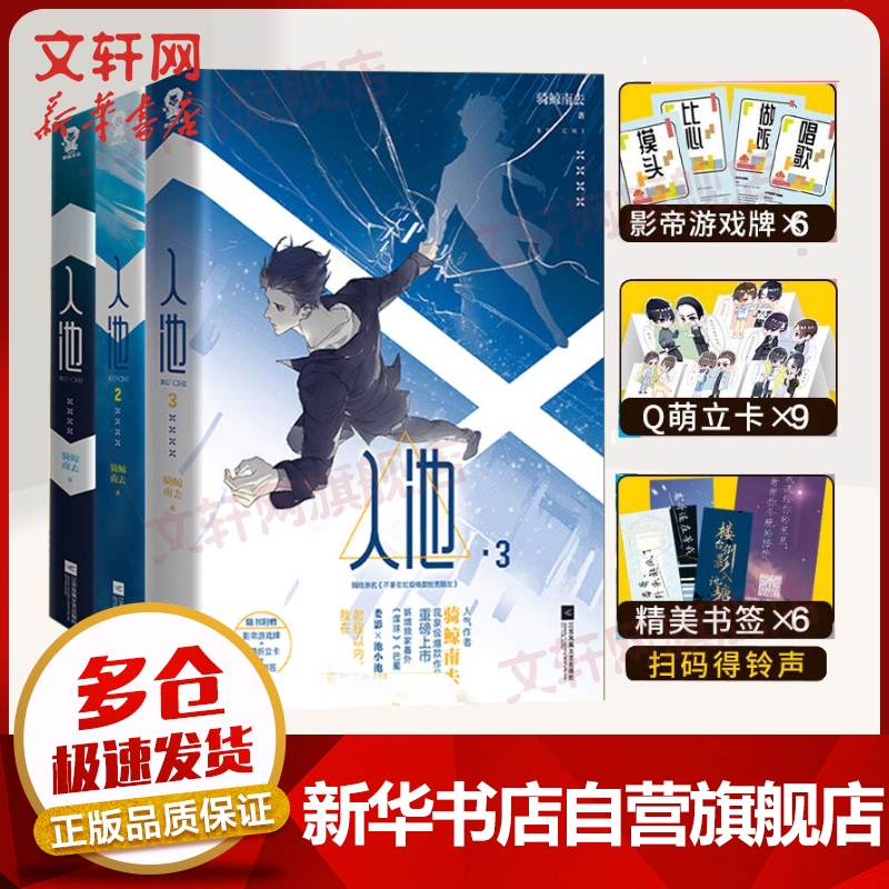 【包邮】入池123 全套三册 骑鲸南去小说实体书 网络原名《不要在垃圾桶里捡男朋友》