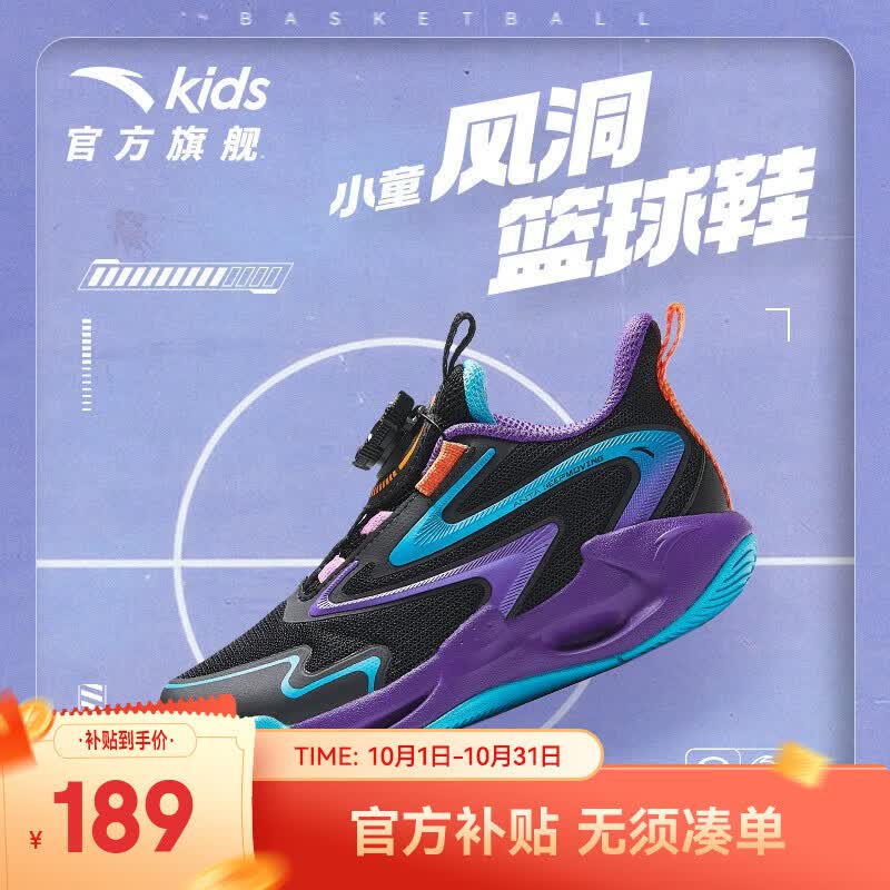 安踏（ANTA）儿童运动鞋男小童鞋2023秋季新款风洞透气篮球鞋旋钮扣实战球鞋 黑/湖水蓝/草紫色-3 32/20cm使用感如何?