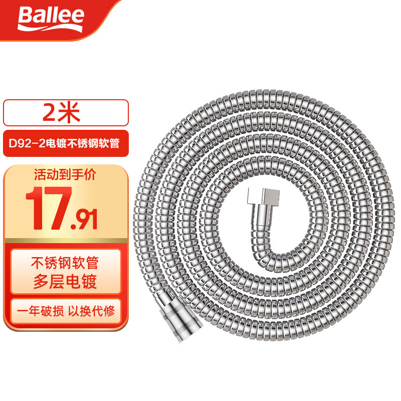 贝乐（Ballee）D92-2卫生间淋浴软管花洒软管浴室不锈钢喷头软管花洒软管2米