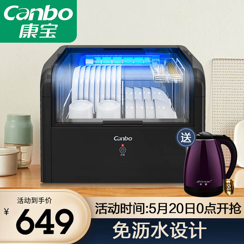 康宝(Canbo)消毒柜 家用 筷子消毒机 小型  台式 消毒碗柜奶瓶消毒器 XDZ33-A1