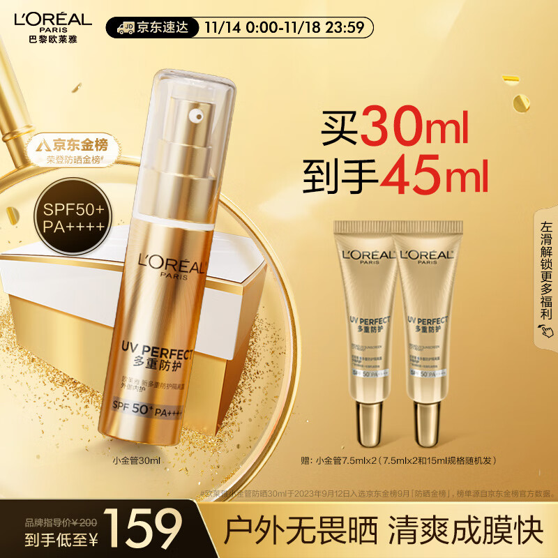 欧莱雅小金管防晒霜30ml 外御内护 干皮油皮出游防晒隔离 礼物男女