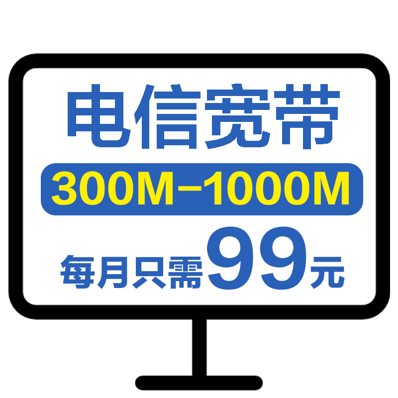 深圳电信光纤宽带办理包月新装优惠，历史价格走势分析及用户评测！