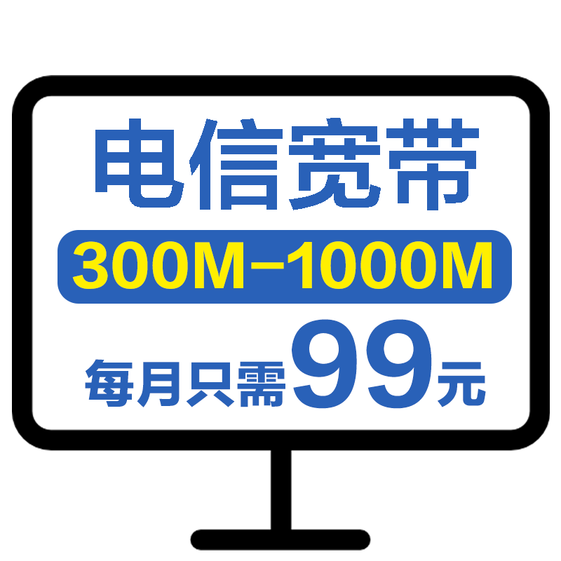 深圳电信光纤宽带办理包月新装优惠,历史价格走势分析及用户评测!