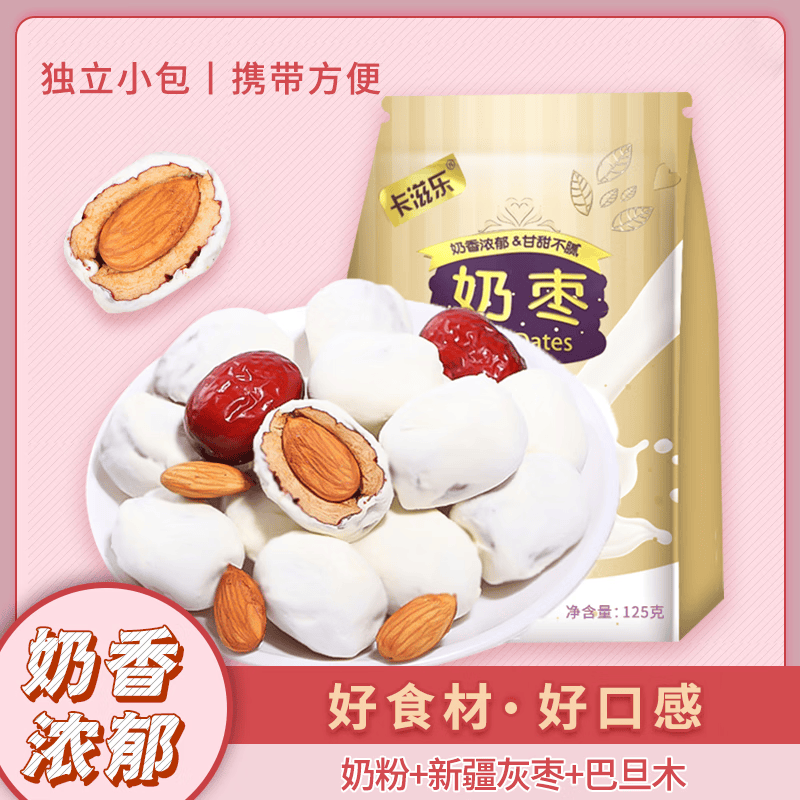 卡滋乐零食巴旦木奶枣夹心奶香奶枣奶香味休闲干果蜜饯独立包装 巴旦木奶枣6袋 125克