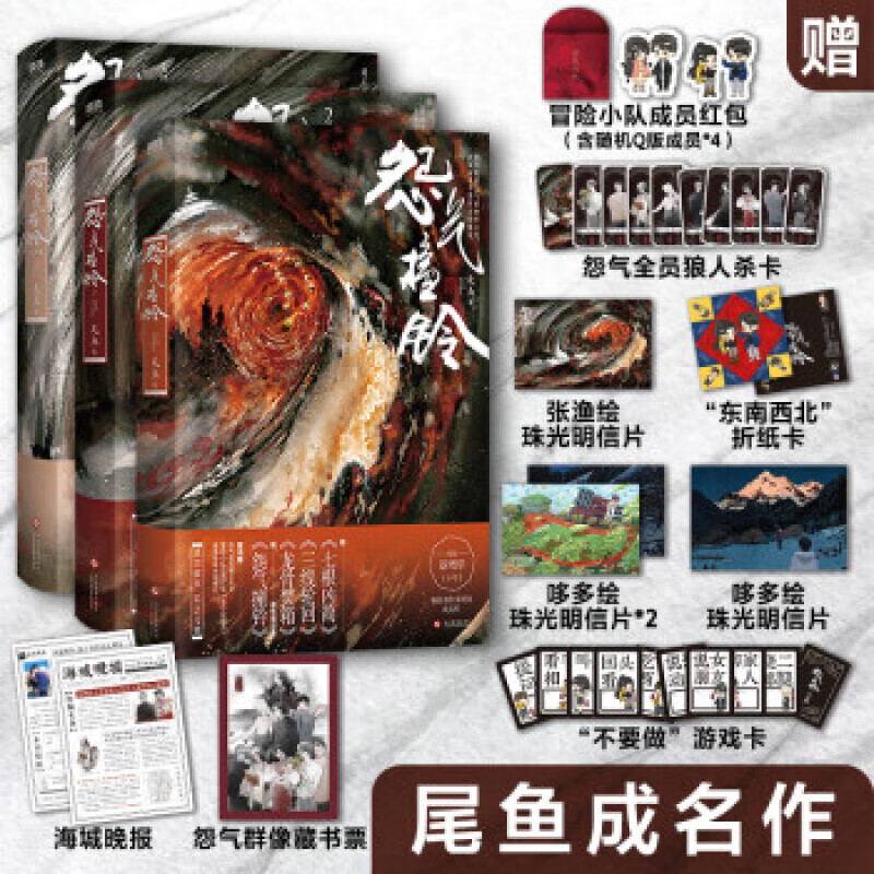 西出玉门.2册（新版）/三线轮洄.下/怨气撞铃3册 可选怨气撞铃123 全集 尾鱼 随书赠丰富 怨气撞铃（全3册）