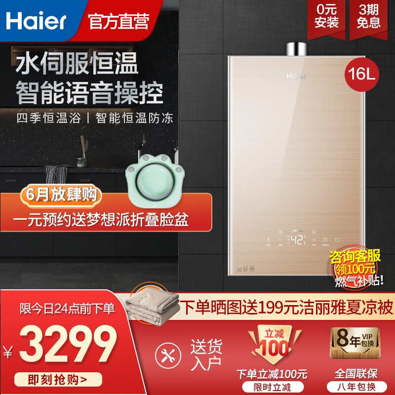 海尔（Haier）升燃气热水器天然气水伺服恒温彩晶全面屏玻璃面板WIFI智控家用KL5 16L【多点供水】