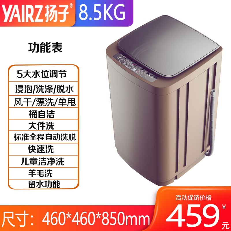 扬子7.5KG大容量洗衣机全自动家用 大容量波轮洗衣机滚筒 小型迷你洗脱一体租房宿舍公寓热烘干节能款  8.5KG新型【蓝光洗护+内筒洁净+强动力电机】