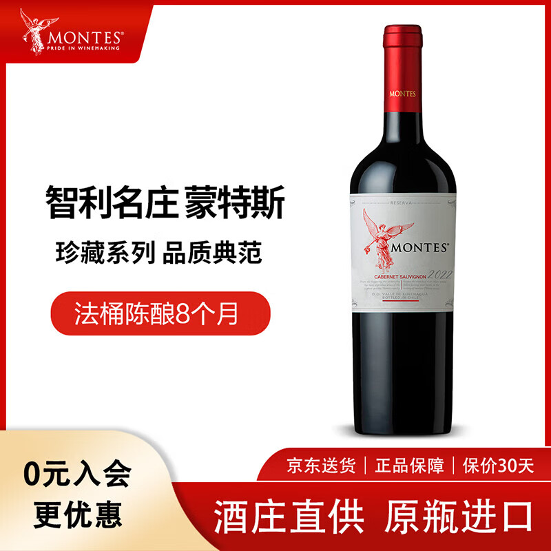 蒙特斯原瓶进口红天使珍藏赤霞珠干红葡萄酒 智利红酒750ml单支装 红天使珍藏赤霞珠（单支装）