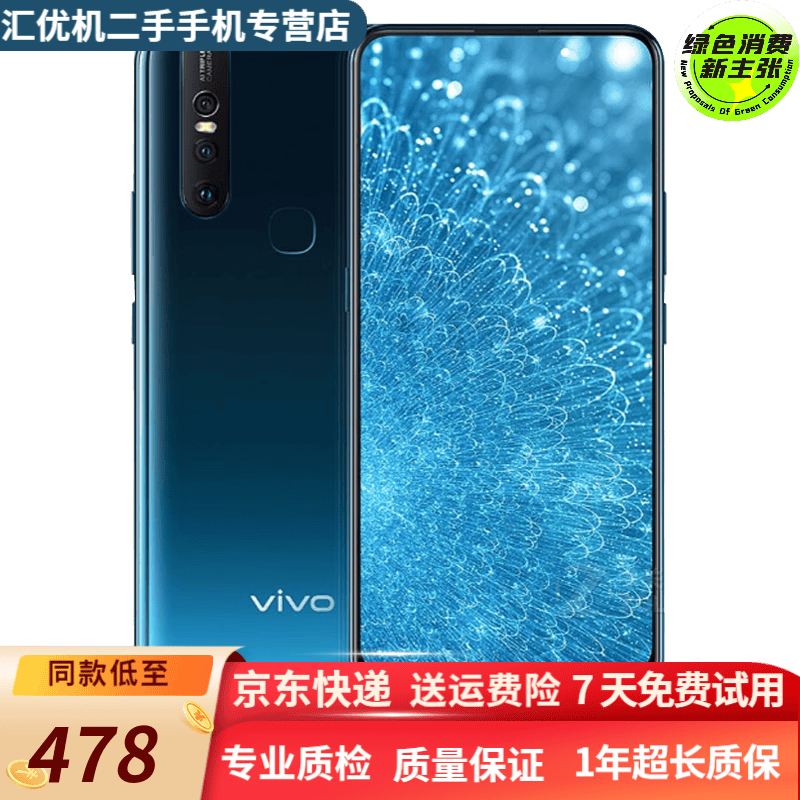 vivo s1 二手手机 超广角后置三摄拍照手机 升降摄像头 4g全网通   9